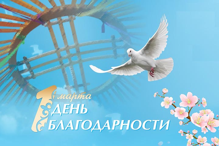 Read more about the article Поздравление Главы Православной Церкви Казахстана с Днем благодарности